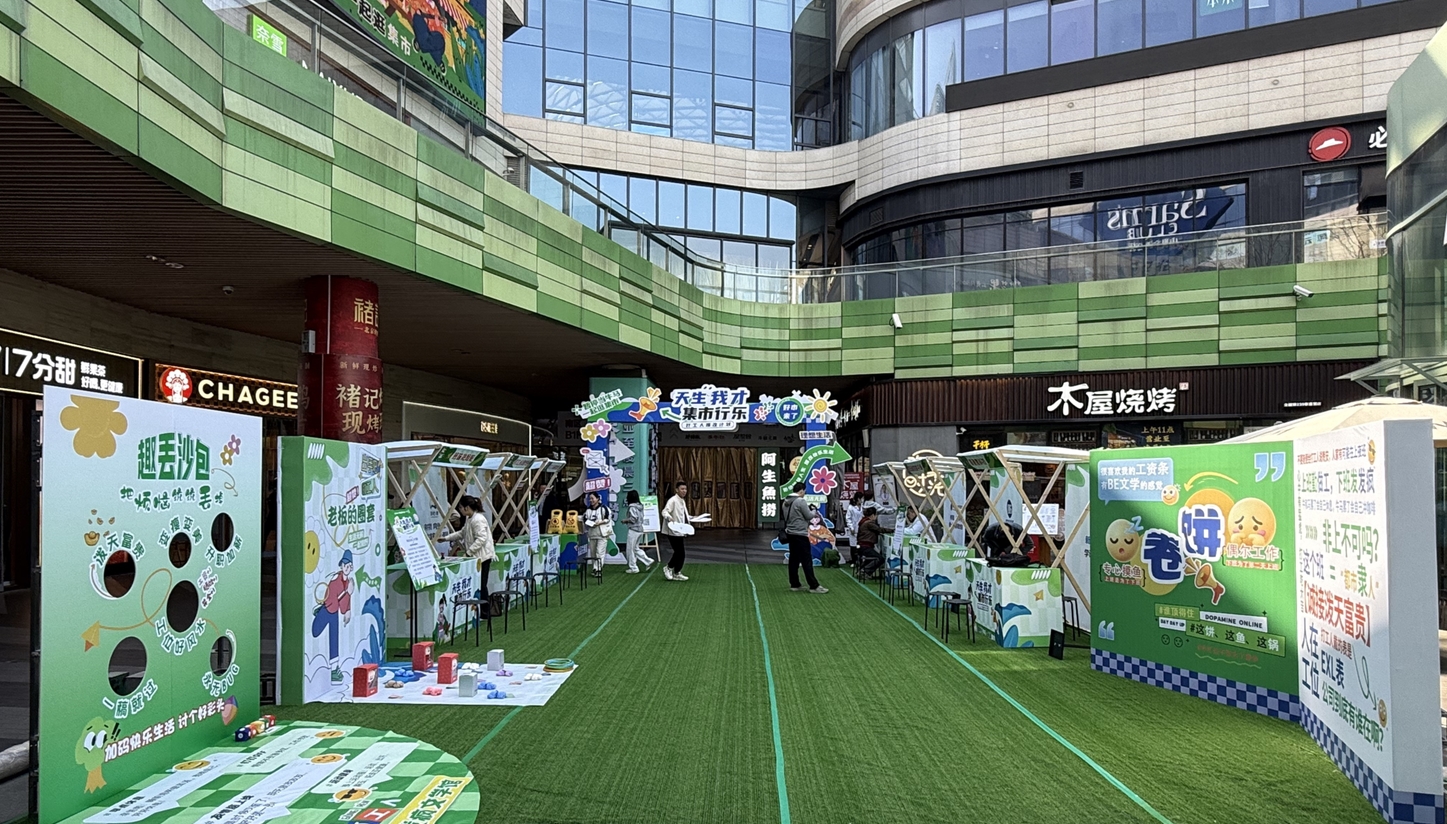 打工人的專屬快樂：“天生我才·集市行樂”打工人爆改市集刷屏！