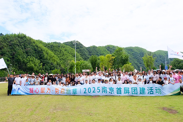凝心聚力·勢啟新章 | 2025南京首屏團(tuán)建活動圓滿收官！